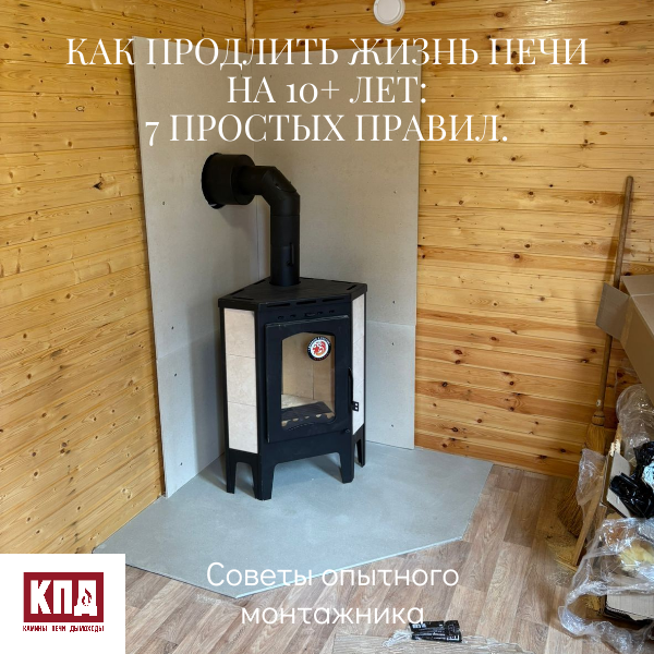Как продлить жизнь печи на 10+ лет: 7 простых правил.