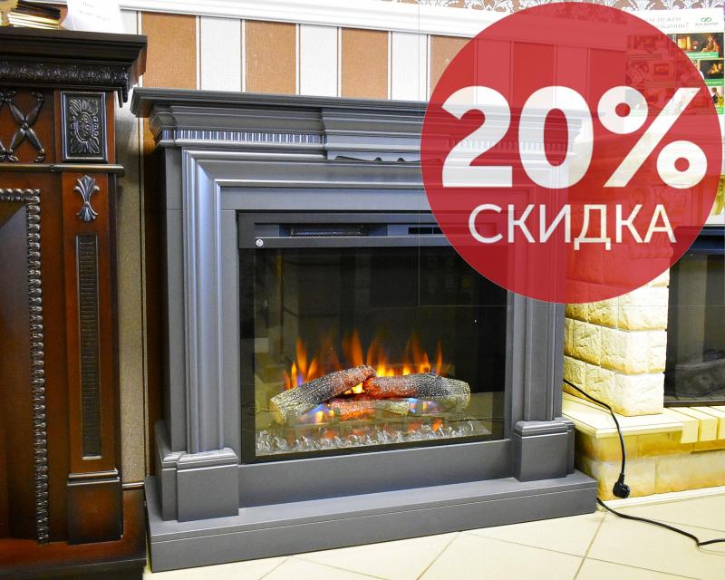 Скидка 20%! Электрические камины