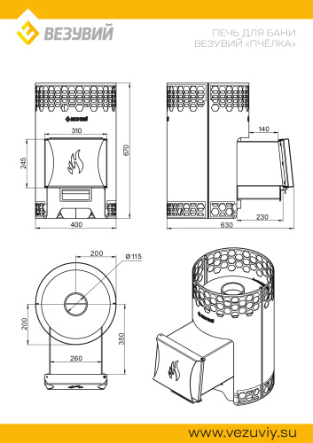 Печь для бани Везувий "Пчёлка"