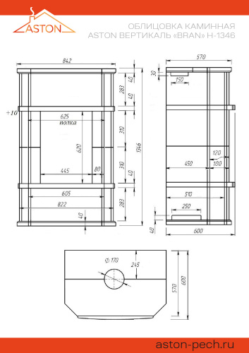 Камин АСТОН (ASTON)  Вертикаль «БРАН» Н-1346 Талькохлорит