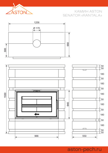 Камин АСТОН (ASTON)  Сенатор (Senator) «РАНТАЛА» Н-1530 Талькохлорит / Пироксенит