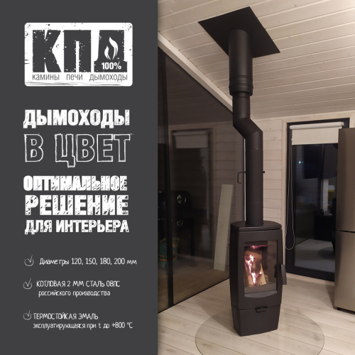 КПД ЧЕРНЫЙ Отвод сэндвич 45* ф120х200