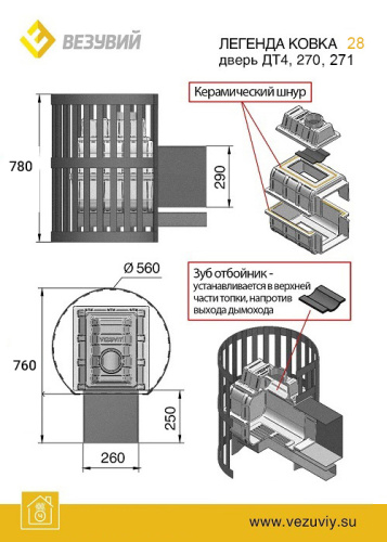 Печь для бани Везувий Легенда ковка 28 (270)