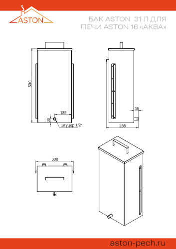 Печь для бани АСТОН (ASTON)  16 НЕРЖ "АКВА" 