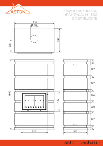 Камин АСТОН (ASTON)  600 «РАНТАЛА» Н-1600 Талькохлорит / Пироксенит