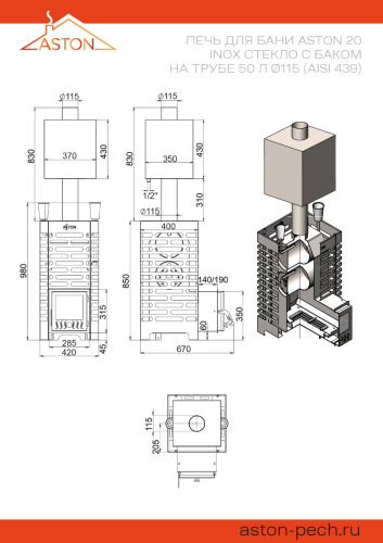 Печь для бани АСТОН (ASTON)  20 НЕРЖ  