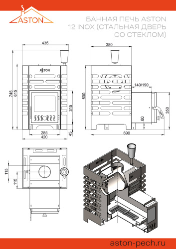 Печь для бани АСТОН (ASTON)  12 НЕРЖ  