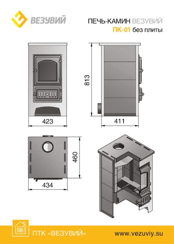 Печь-камин ВЕЗУВИЙ ПК-01 (270) беж.