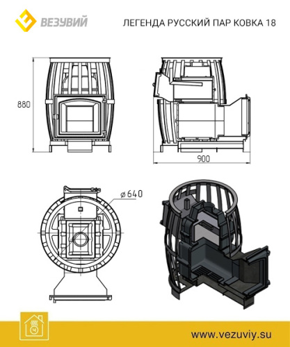 Печь для бани Везувий Легенда Русский пар Ковка 18 (271)