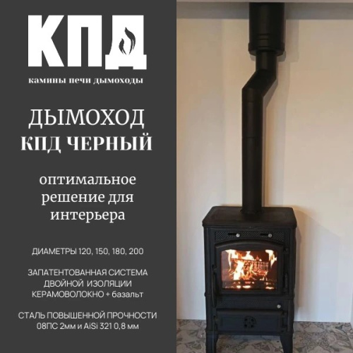 КПД ЧЕРНЫЙ Сэндвич 1000мм ф150х230