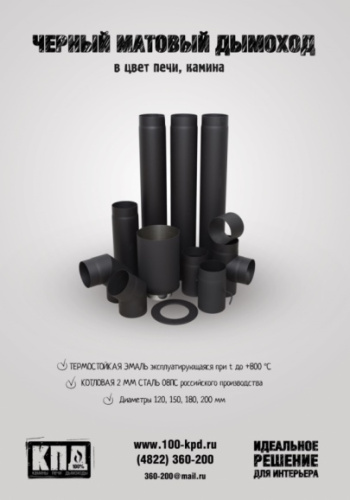 Шибер (труба с шибером) КПД ЧЁРНЫЙ 0,5м (500мм)